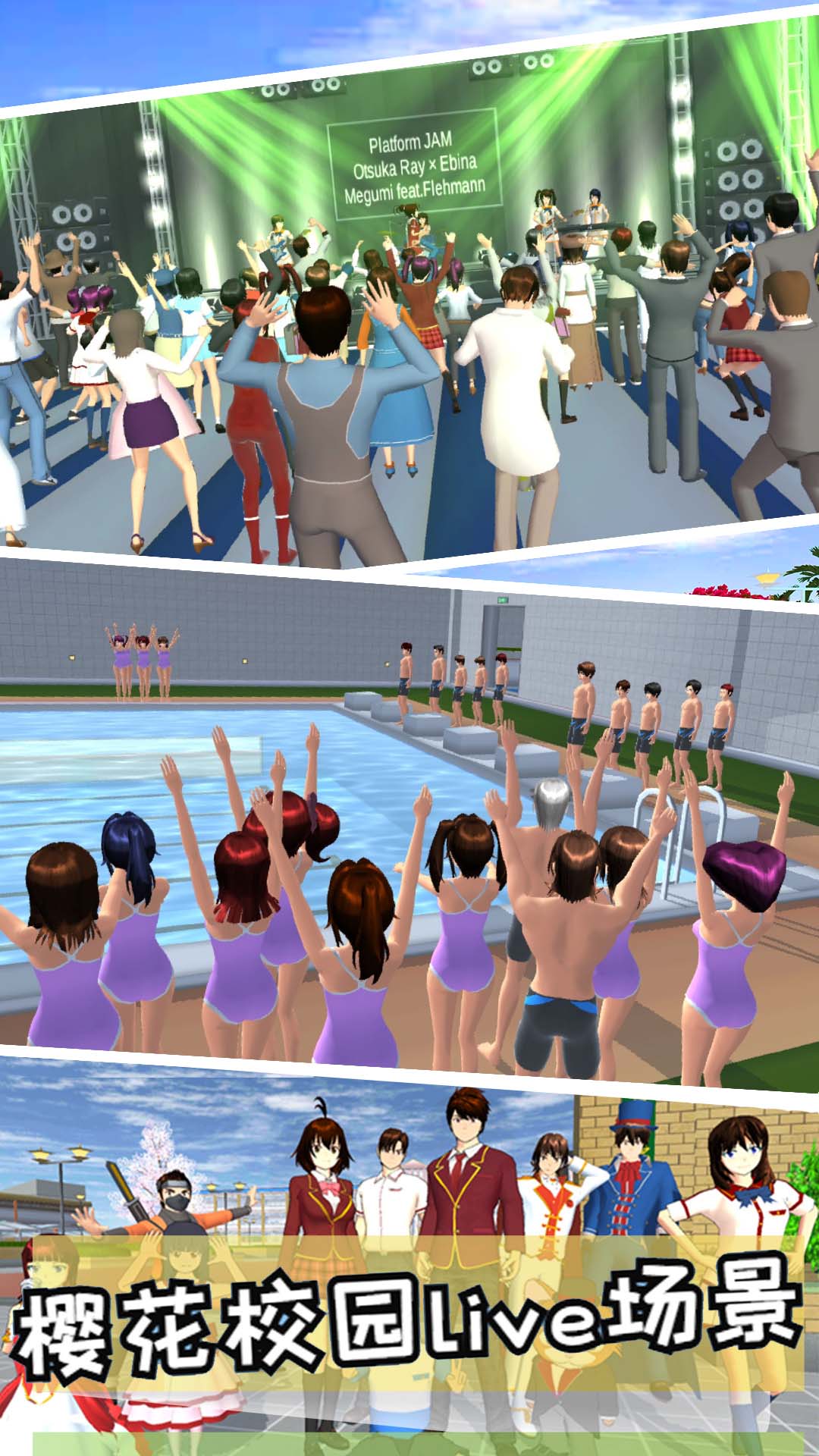 樱花校园社团模拟器最新版下载  v1.0图3