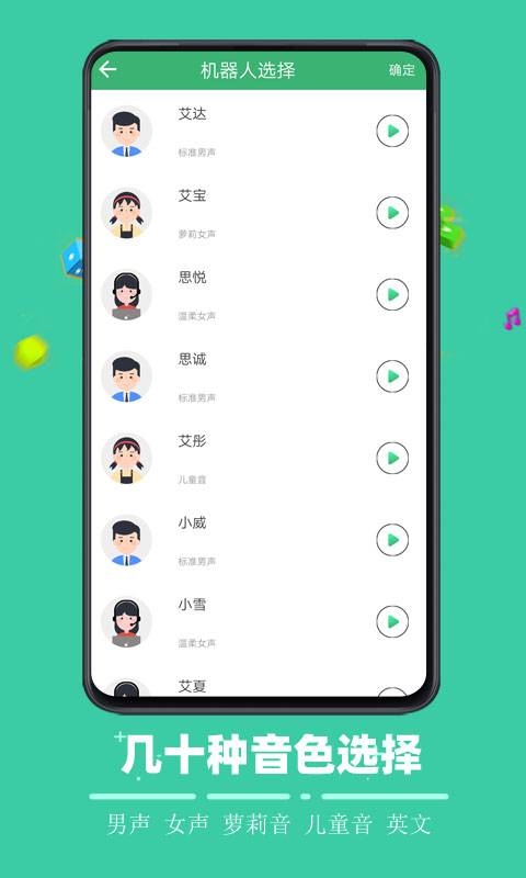文字合成语音app软件下载  v1.0图3