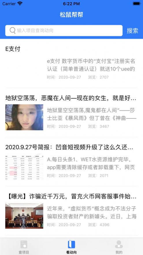 松鼠帮帮平台图1