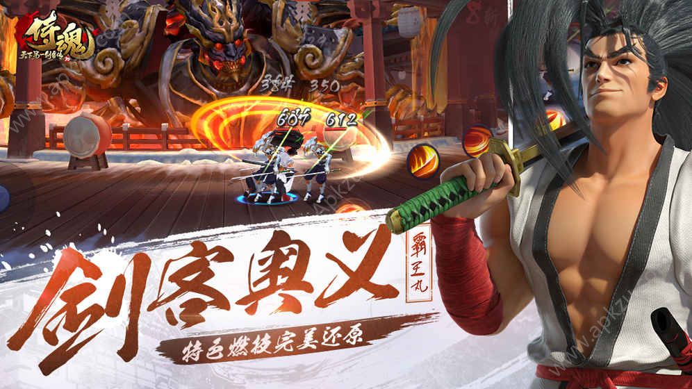 天下第一剑客传手游图3