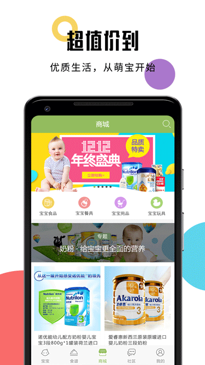 婴儿辅食食谱安卓版图1