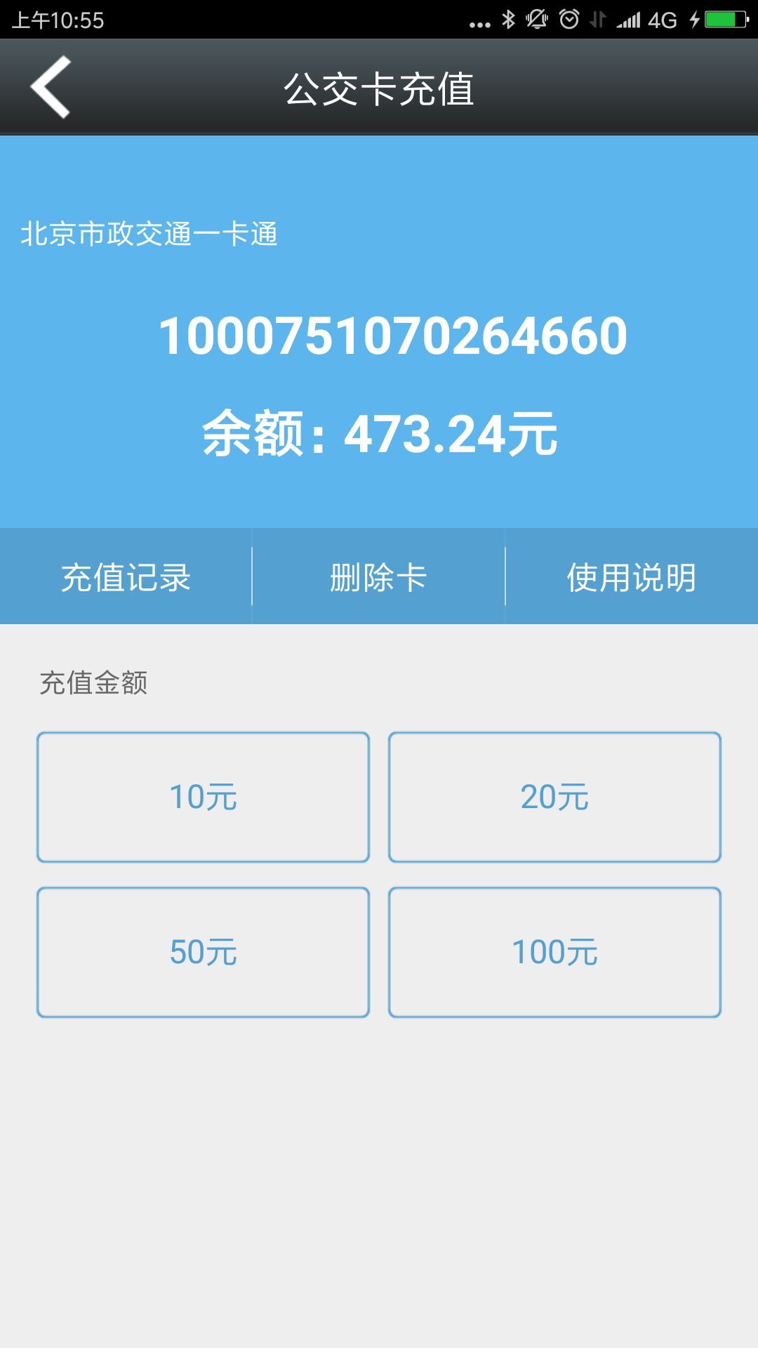 e乐充公交卡app图3