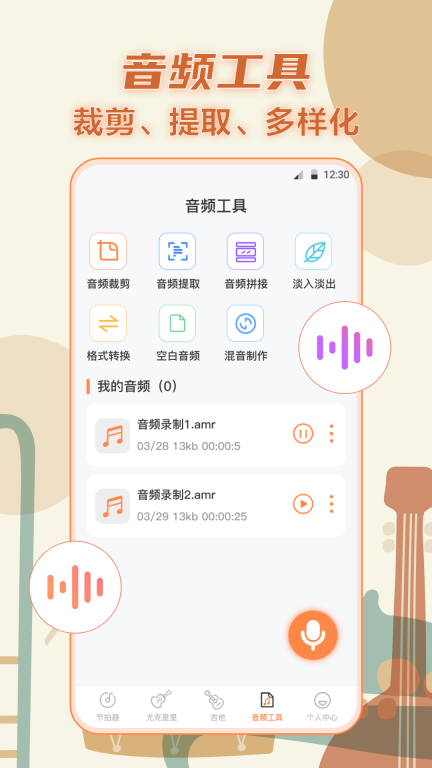吉他模拟器图4