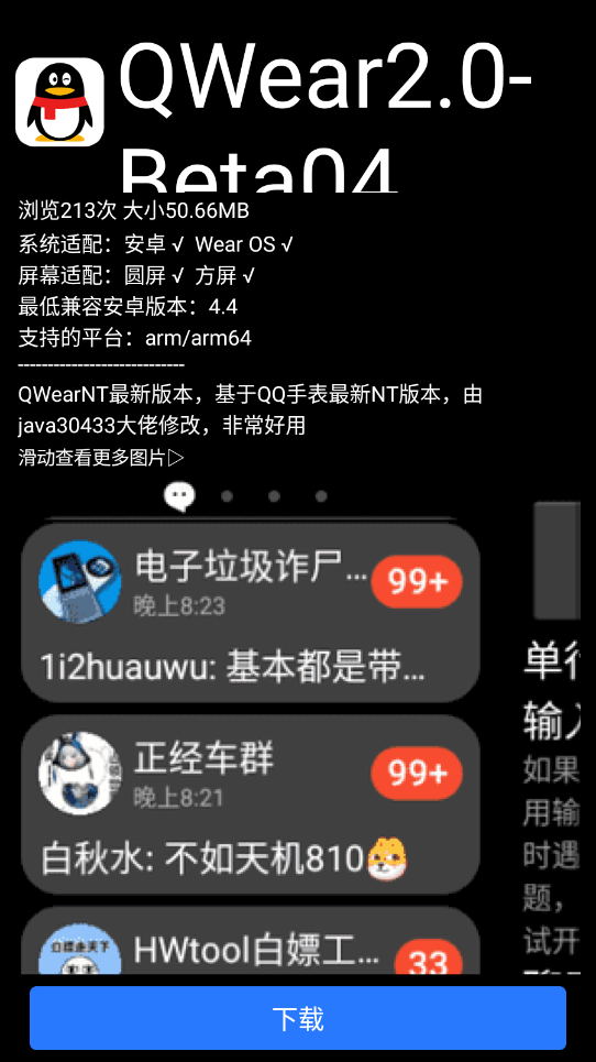 微思应用商店图3