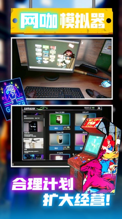 网咖模拟器2021最新版图2