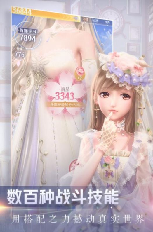 闪耀暖暖破茧的灰影最新版下载  v2.1图5
