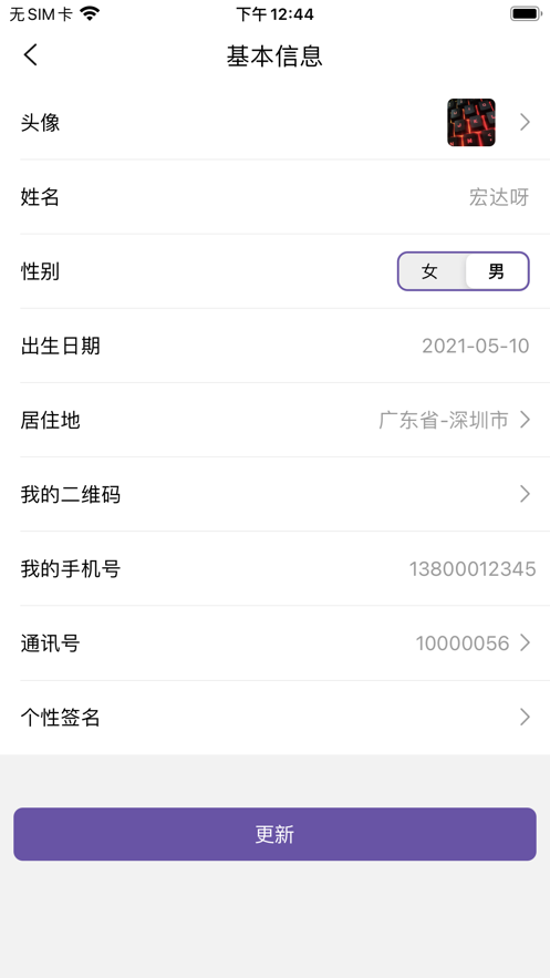 相遇chatapp图3