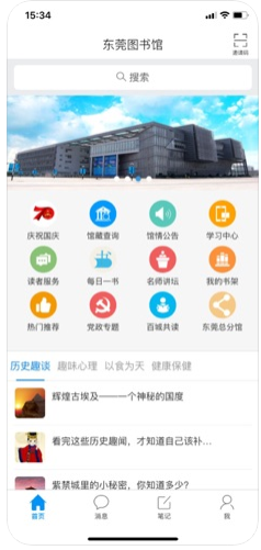 东莞市图书馆app图2