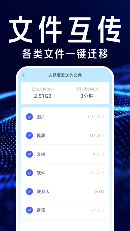 手机搬家精灵图1