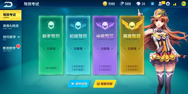 次元飞车助手图1