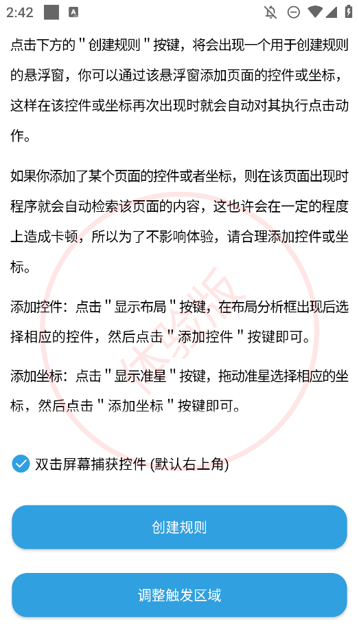 TapClick自动跳过广告软件图2