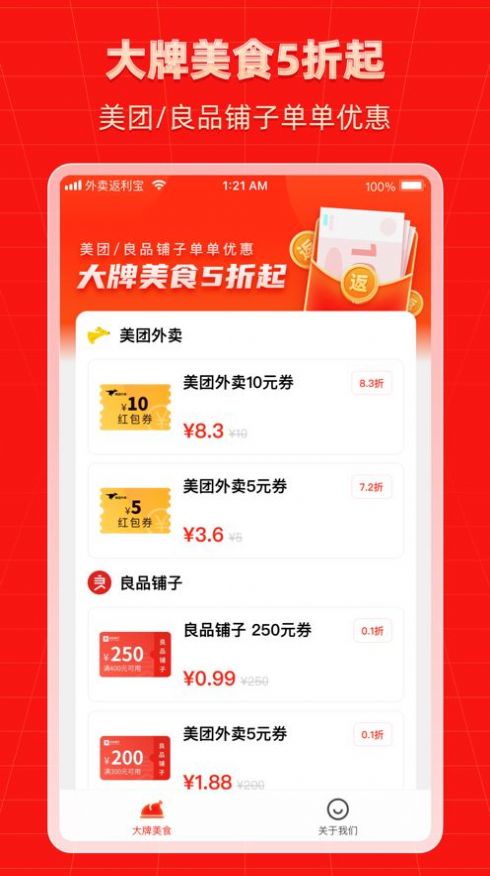 外卖返利宝app安卓版软件  v1.4.5图3