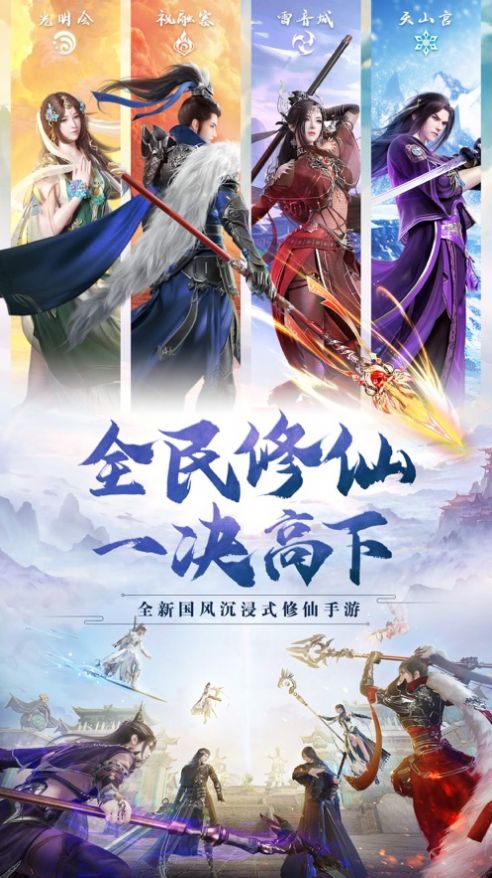上古修仙飞升手游最新官方版  v1.0图2