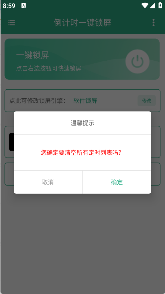 倒计时一键锁屏图4