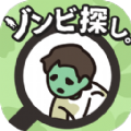 寻找僵尸游戏完整中文安卓版  v1.0.0