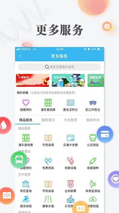沪惠保app图3