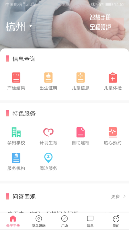 母子健康手册app官方最新版  v4.3.3图2