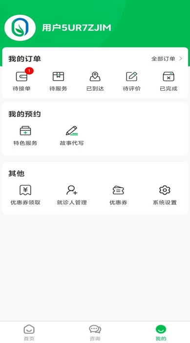 长太陪诊陪护最新版图2