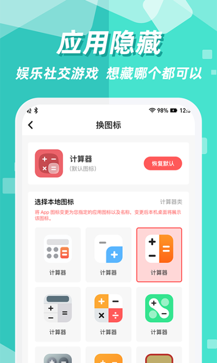 隐藏应用图标软件图2