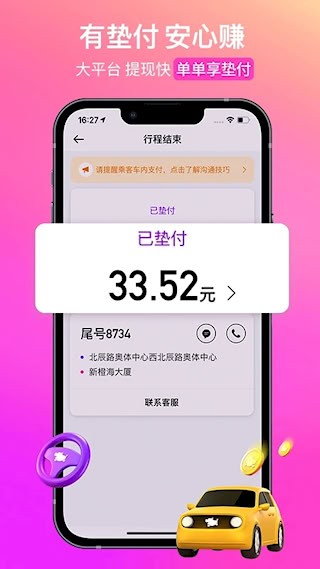 花小猪司机端安卓版图2