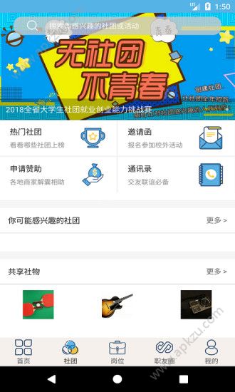 就业吧app图3