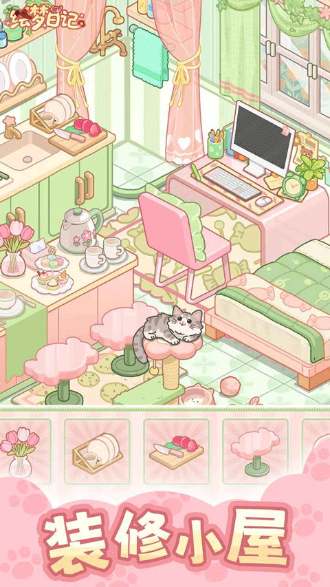 绘梦日记游戏安卓版图2