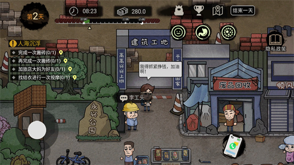打工生活模拟器官方版图4