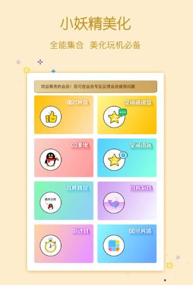 小妖精美化赞安卓版免费下载app图片1