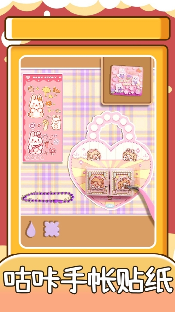 咕咔手帐贴纸游戏图4