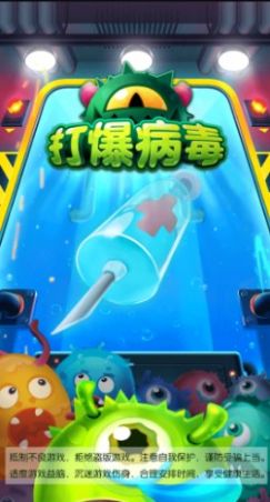 暴打病毒游戏图3