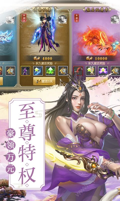 剑道仙语星耀版图2