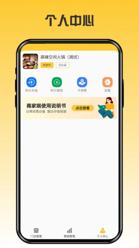 伴手礼商家软件 图1