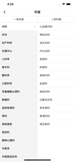 小橙挂号app官方软件下载  V1.0图2