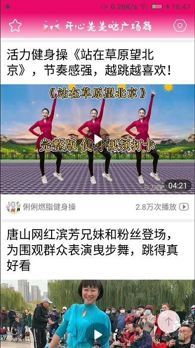开心美美哒广场舞图2