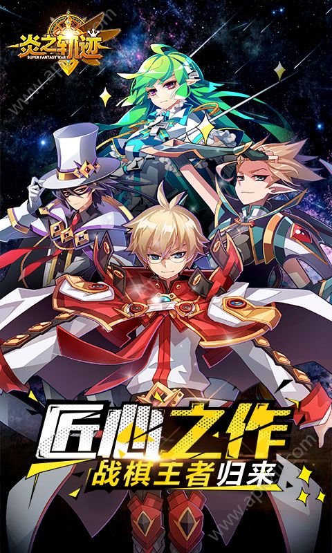 炎之轨迹安卓图3