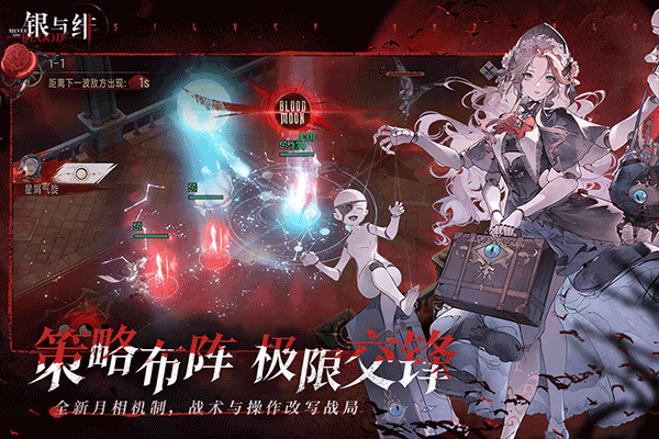 银与绯手游官方版图1