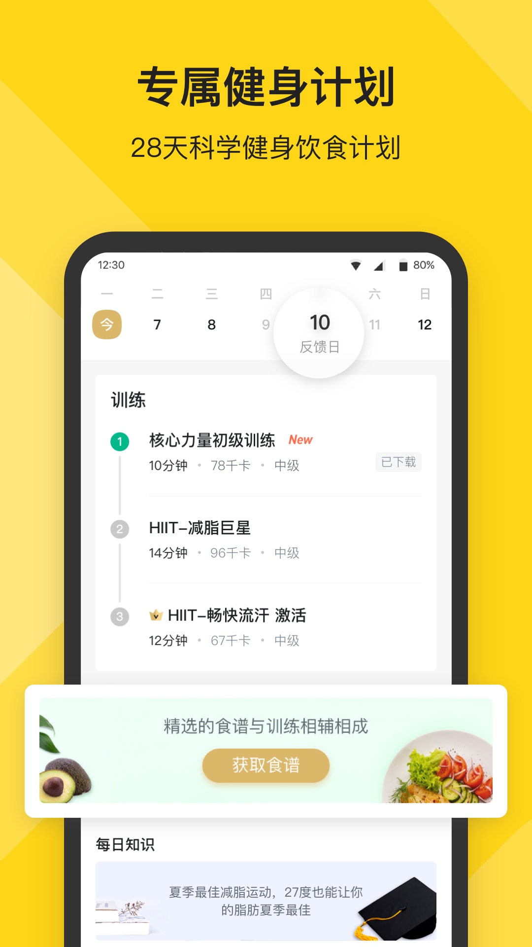 Fit健身app官方最新版  v6.6.0图2