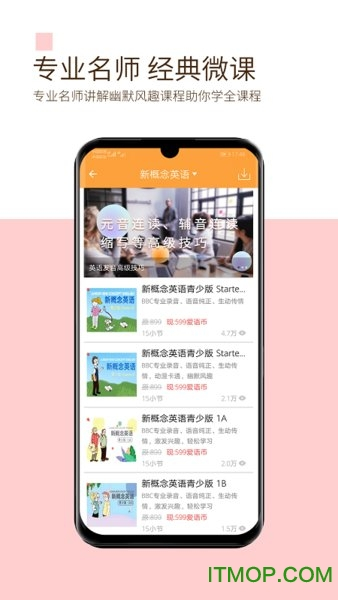 新概念英语极速版图4