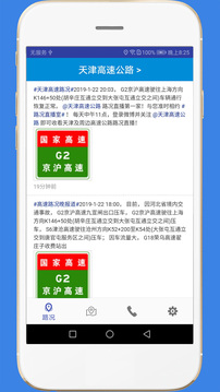 高速实时路况查询官网版  v2.3图1