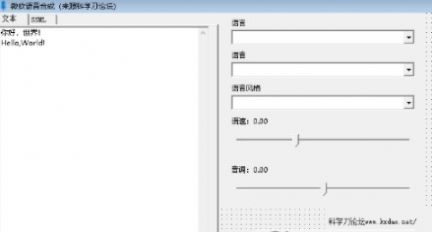 微软语音合成软件图2