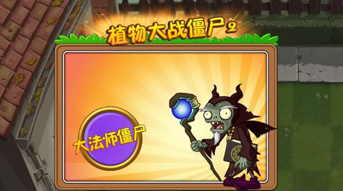 植物大战僵尸2金秋送礼合集