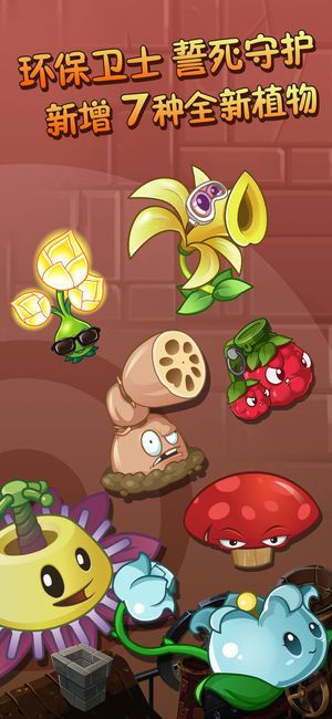 植物大战僵尸2蒸汽时代免费手机版图片1