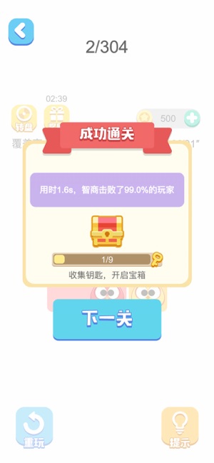 快来填满金币安卓版  v1.0图3