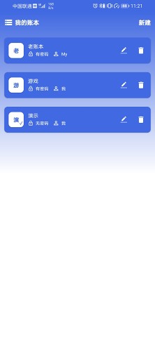 净蓝记账官方图1