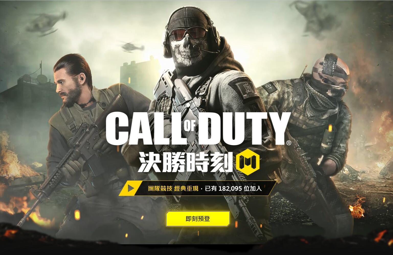 使命召唤手游合集