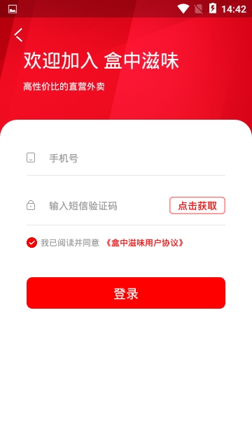盒中滋味app软件官方下载  v1.0.0图1
