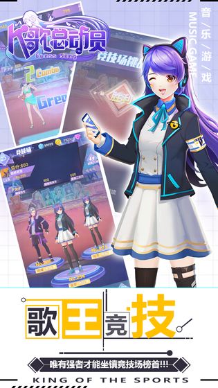 K歌总动员手游图1