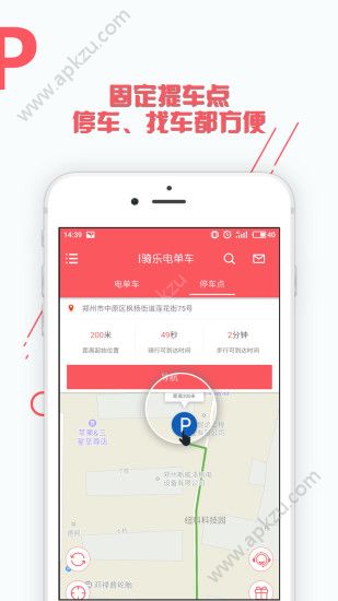 i骑乐电单车官方版图2