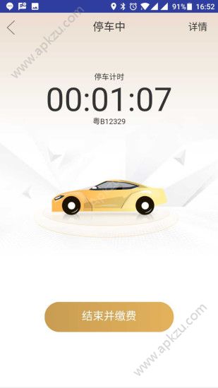 捷顺停车官网app手机版下载  v1.1.3图3