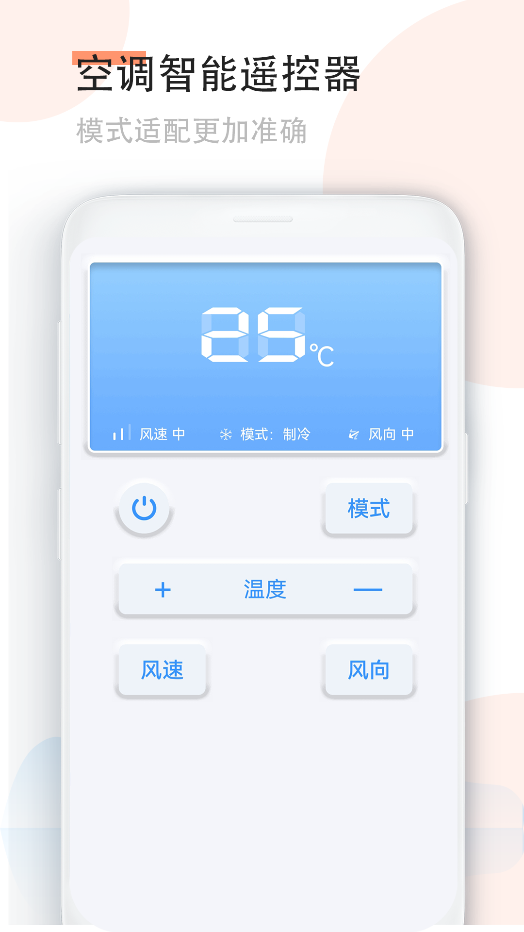 手机空调万能遥控器最新版图1